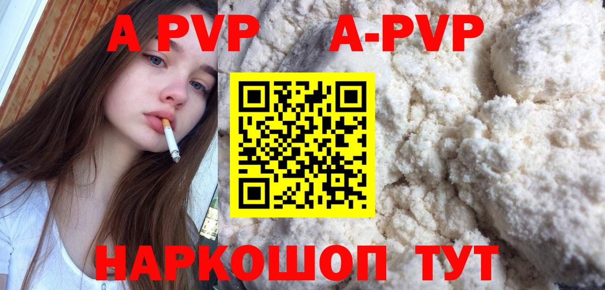 Альфа ПВП VHQ  купить   Коммунар  Alpha-PVP мука  A-PVP СК КРИС  Вход с VPN 
