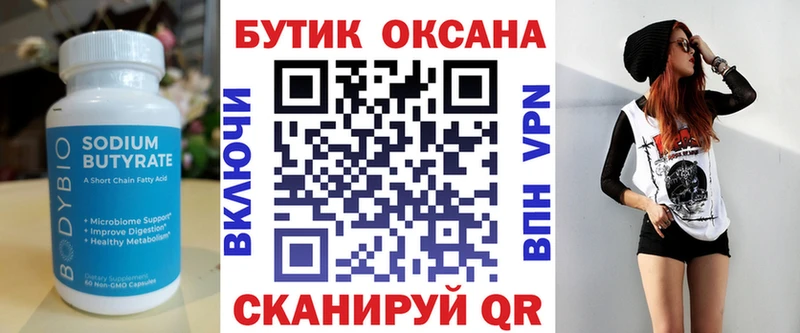 Бутират BDO 33%  Коммунар 