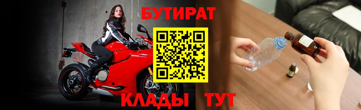 Бутират 99% Коммунар
